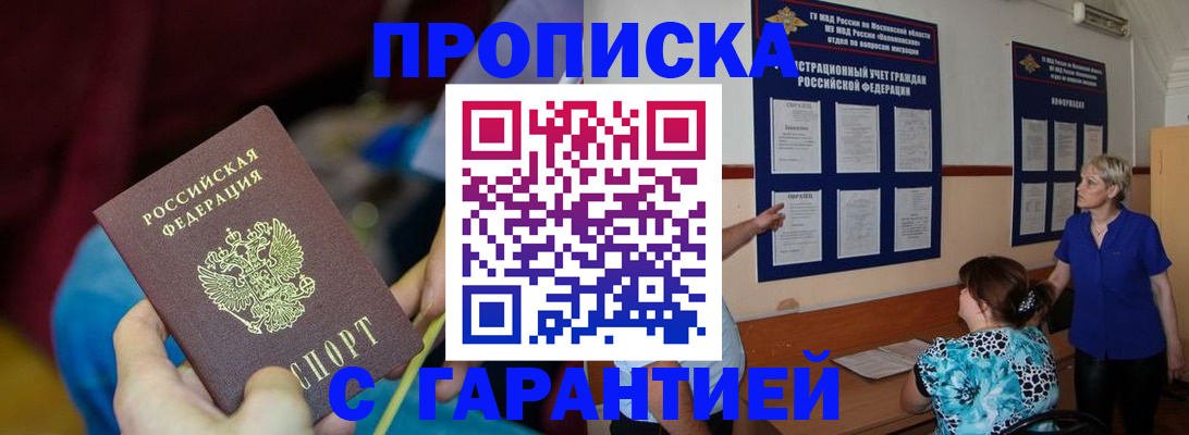 прописка 2025 в Рузе