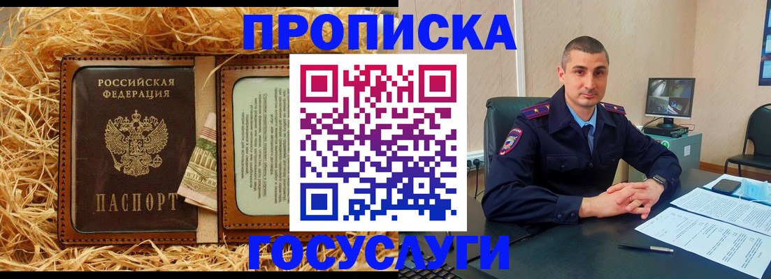 прописка в квартире в Рузе